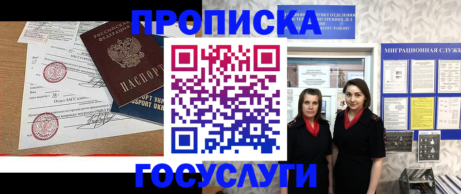 прописка ребенка в Зарайске