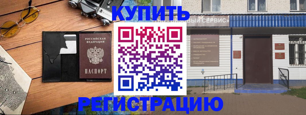 купить прописку в Зарайске