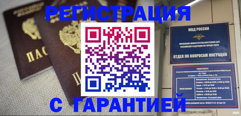 прописка регистрация в Зарайске