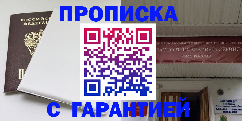 где прописаться в Зарайске
